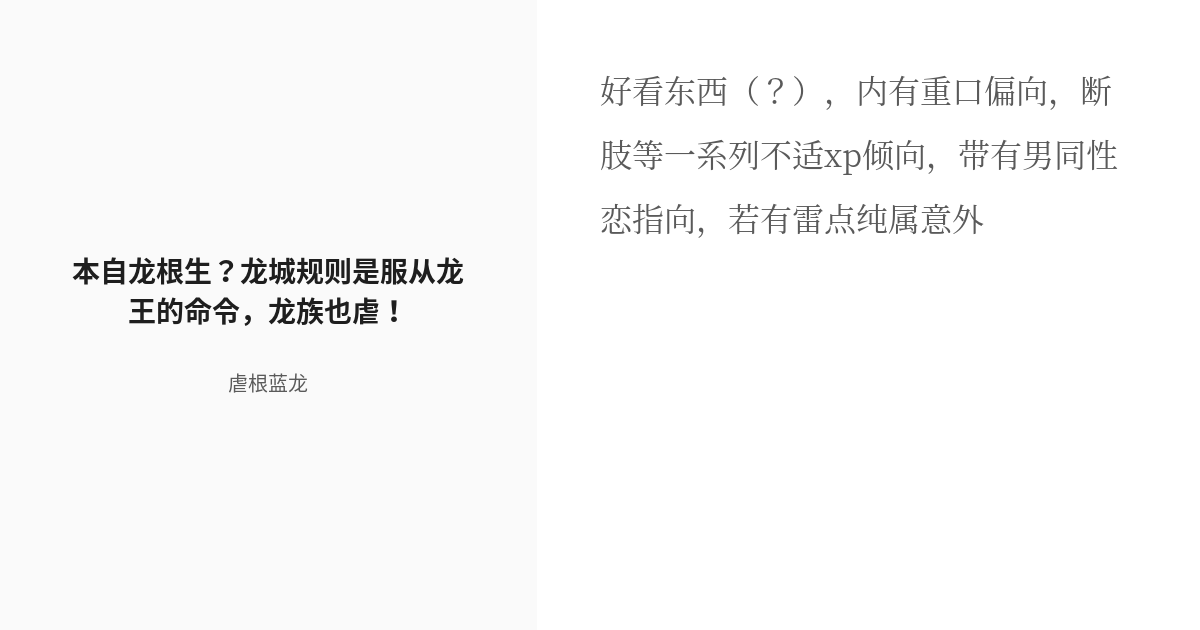 龙根攻略白烛最新章节深度解读：剧情走向、人物分析及未来展望