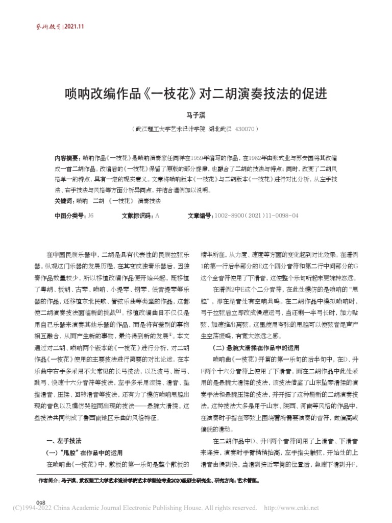 探秘最新唢呐王：演奏技巧、乐器革新与未来发展趋势