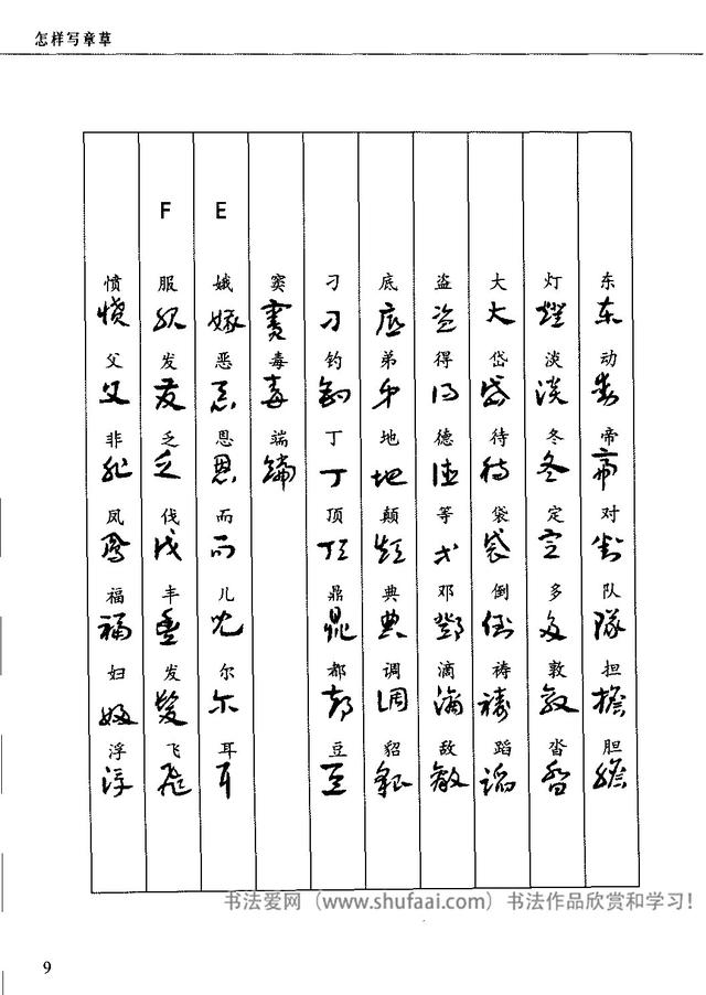 最新久久章草赏析：从技法到艺术价值的深度探究