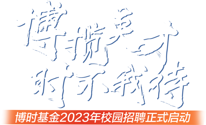 博时基金最新动态：产品策略调整与市场机遇分析