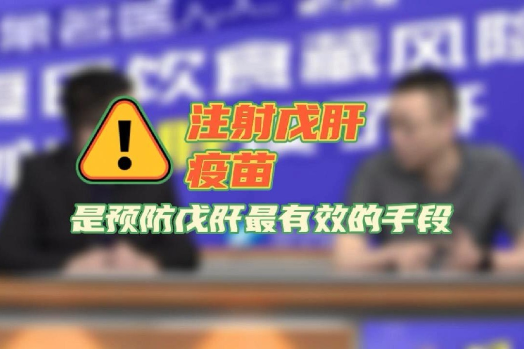 2024最新甲肝预防指南：疫苗接种、卫生习惯及高危人群防护