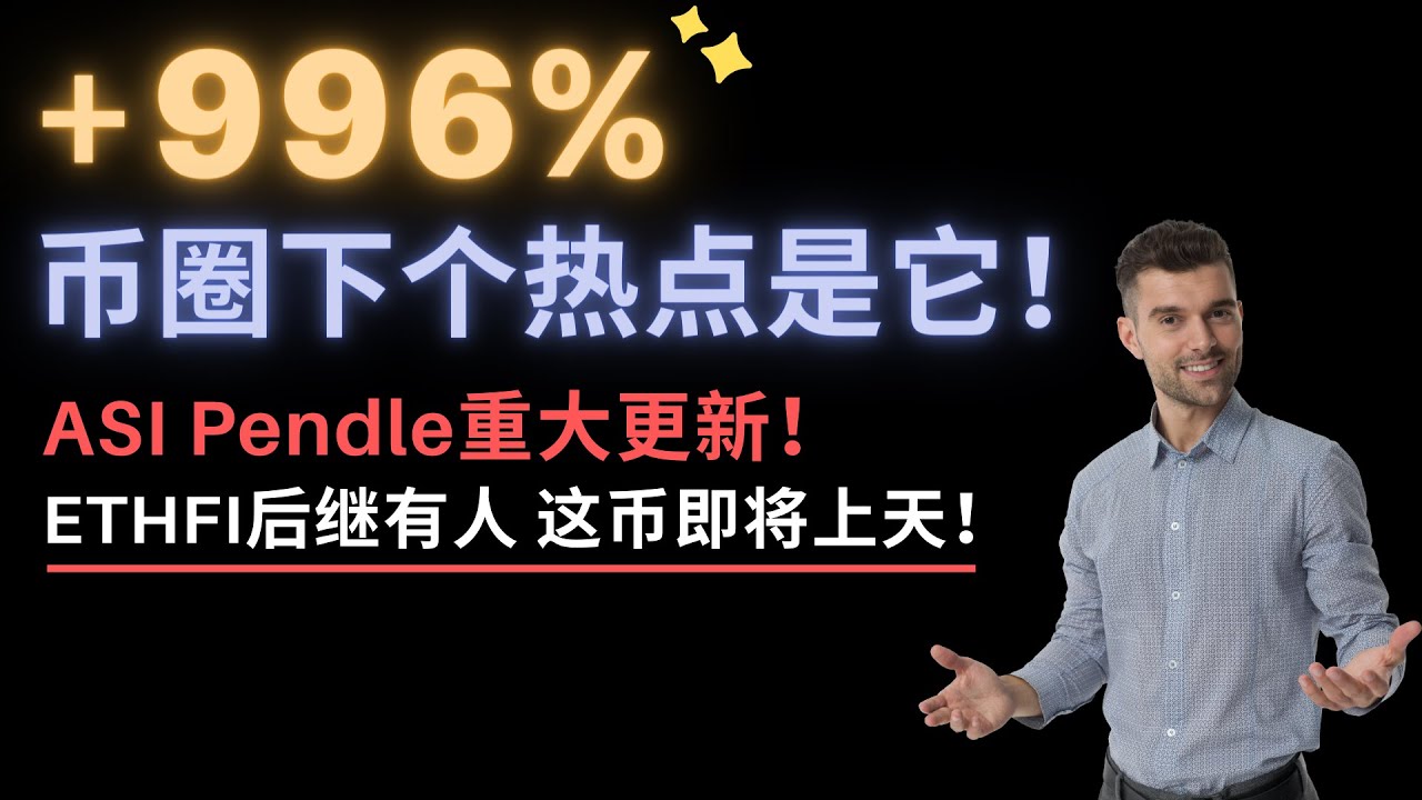 兀币最新动态：深度解析市场趋势及未来发展