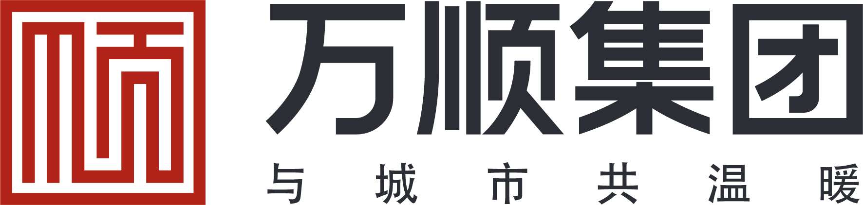 万顺股份最新公告深度解读：财务状况、发展战略及未来展望