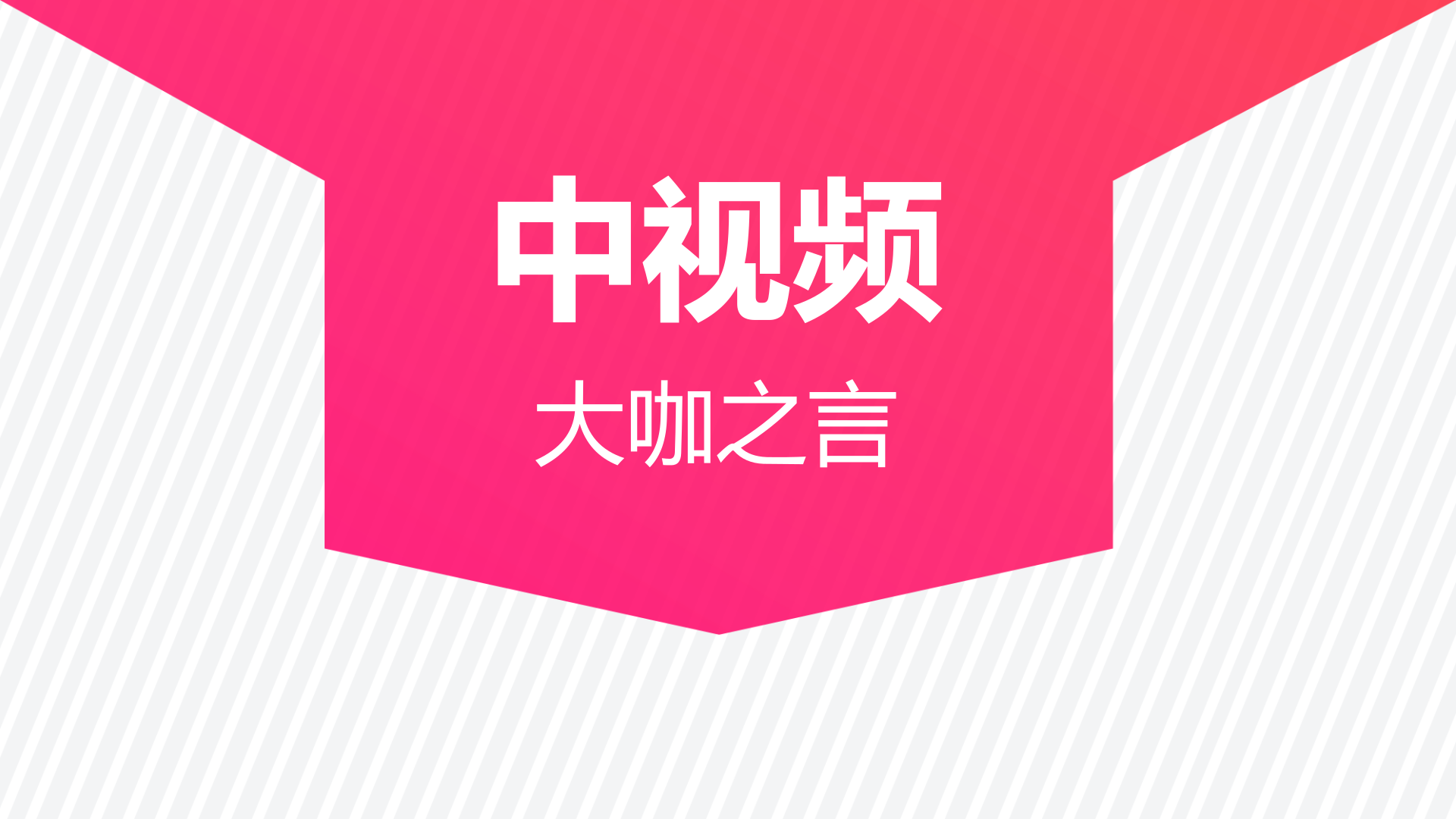 最新po视频解读：内容创作趋势、潜在风险及未来展望