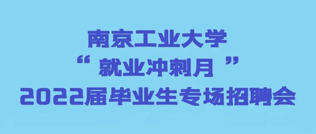 南京招聘最新动态：解读就业市场趋势与挑战，把握求职机遇