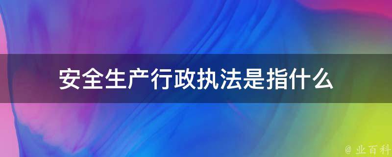 袭警最新法解读：从立法角度分析对警务执法和社会治安的影响