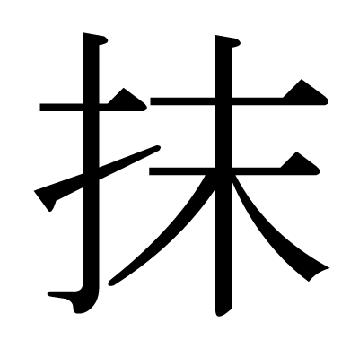 探秘抹最新红：潮流趋势、技术革新与未来展望