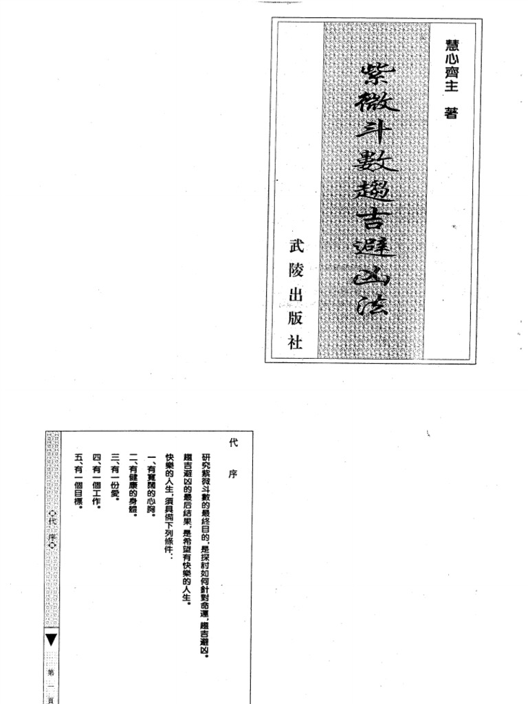 紫微斗数最新卦象解读：2024年运势预测及应对策略