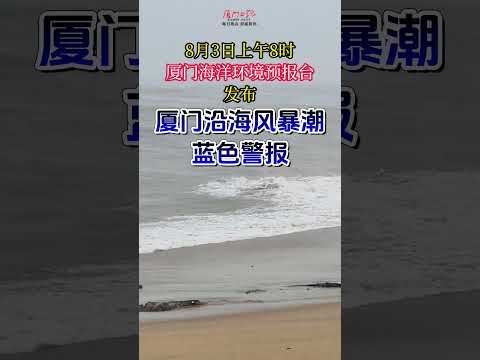 厦门暴雨最新消息：特大暴雨致灾情严重，城市排水系统面临严峻考验