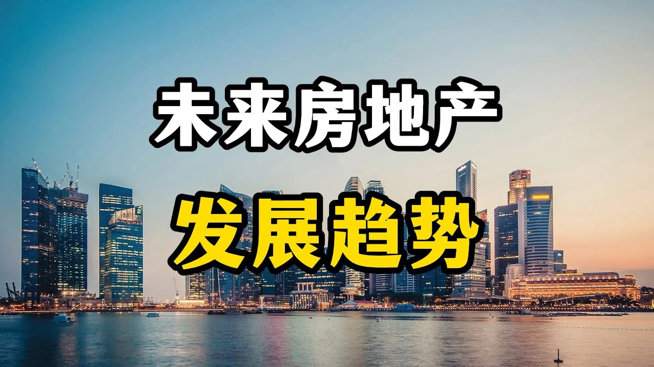 解读2024年房子最新政策：调控走向与市场展望