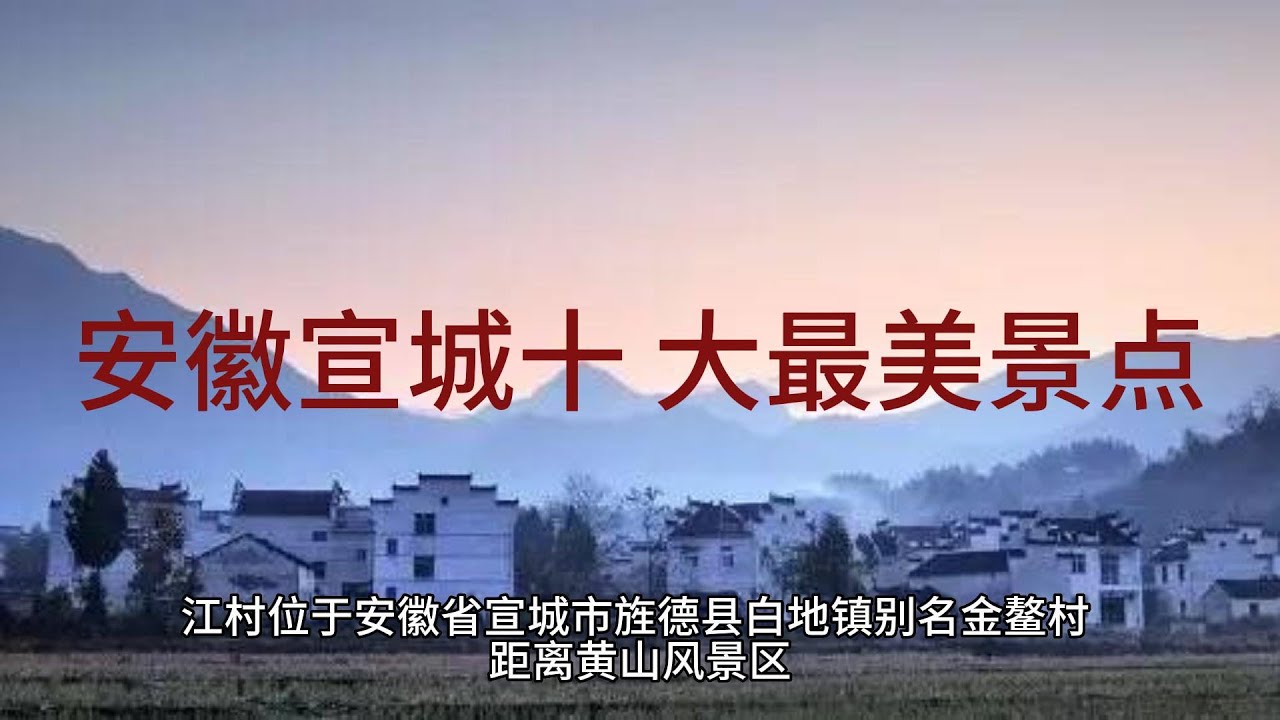 宣城最新消息速递：经济发展、文化建设及民生福祉全方位解读