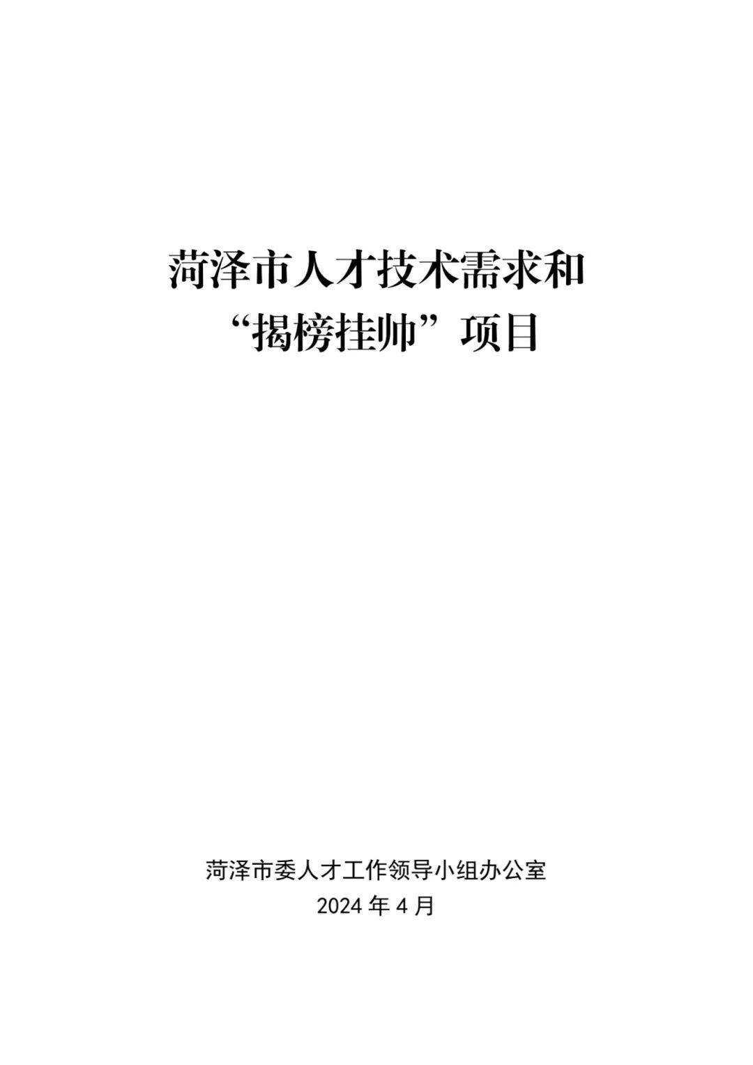 菏泽最新招聘信息：行业趋势、热门职位及求职技巧