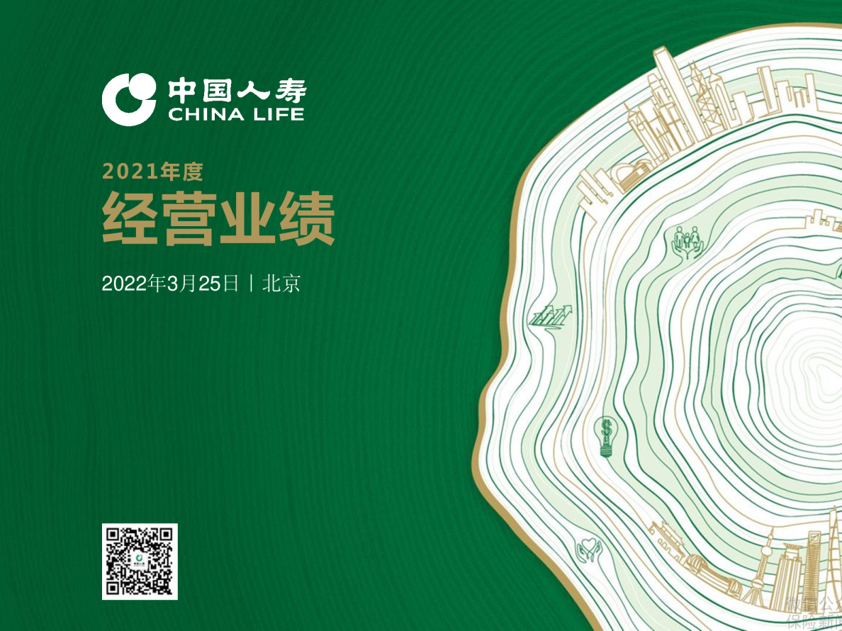 中国人寿最新消息：分析其发展趋势和存在问题