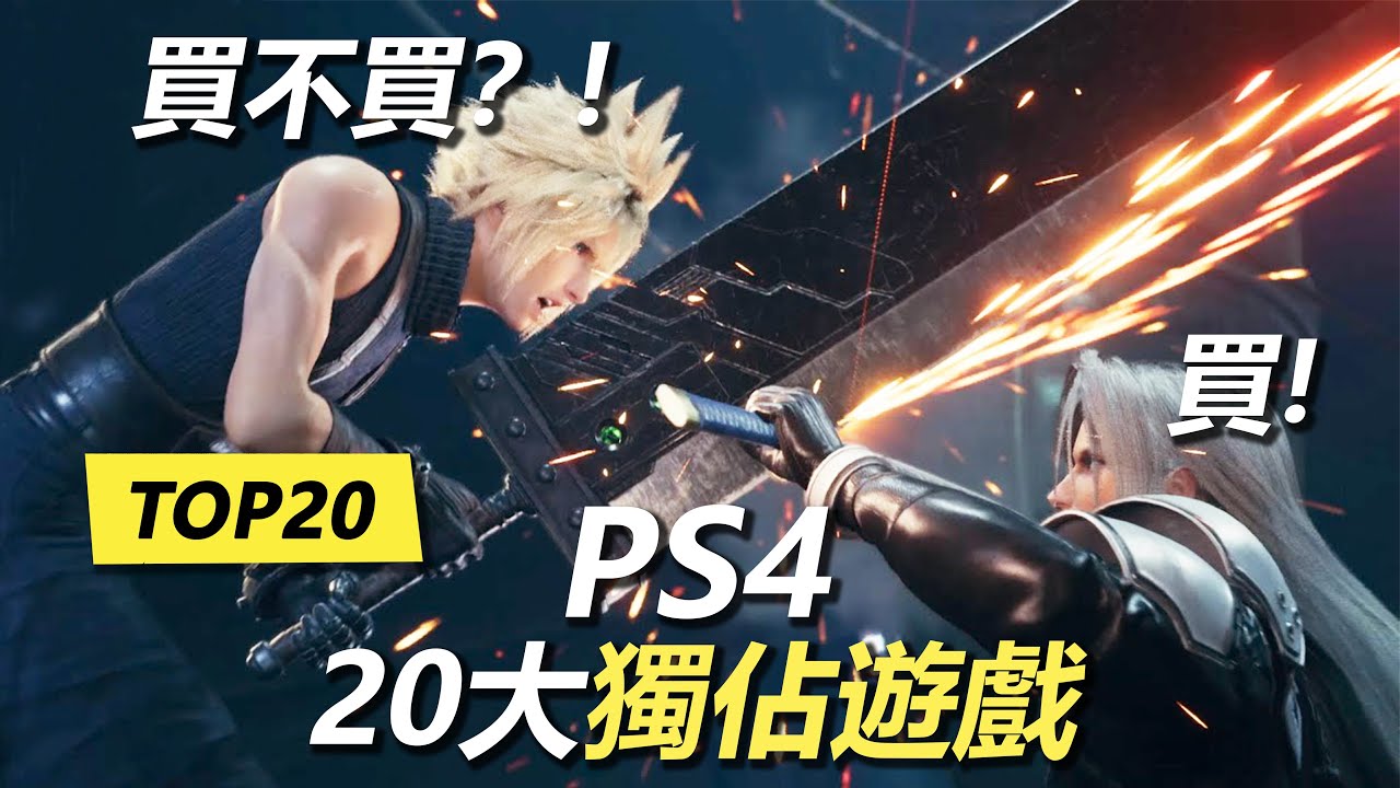 PS4最新游戏大盘点：2023年值得期待的独占大作及跨平台佳作