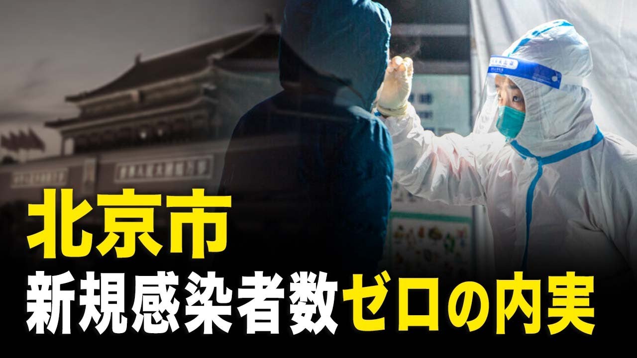 北京疫情最新状况：实时数据、防控措施及未来展望