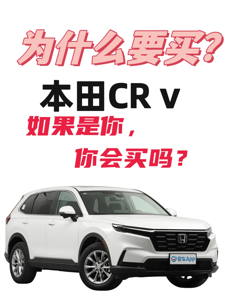 深度解析最新款本田CRV：设计、性能与未来展望