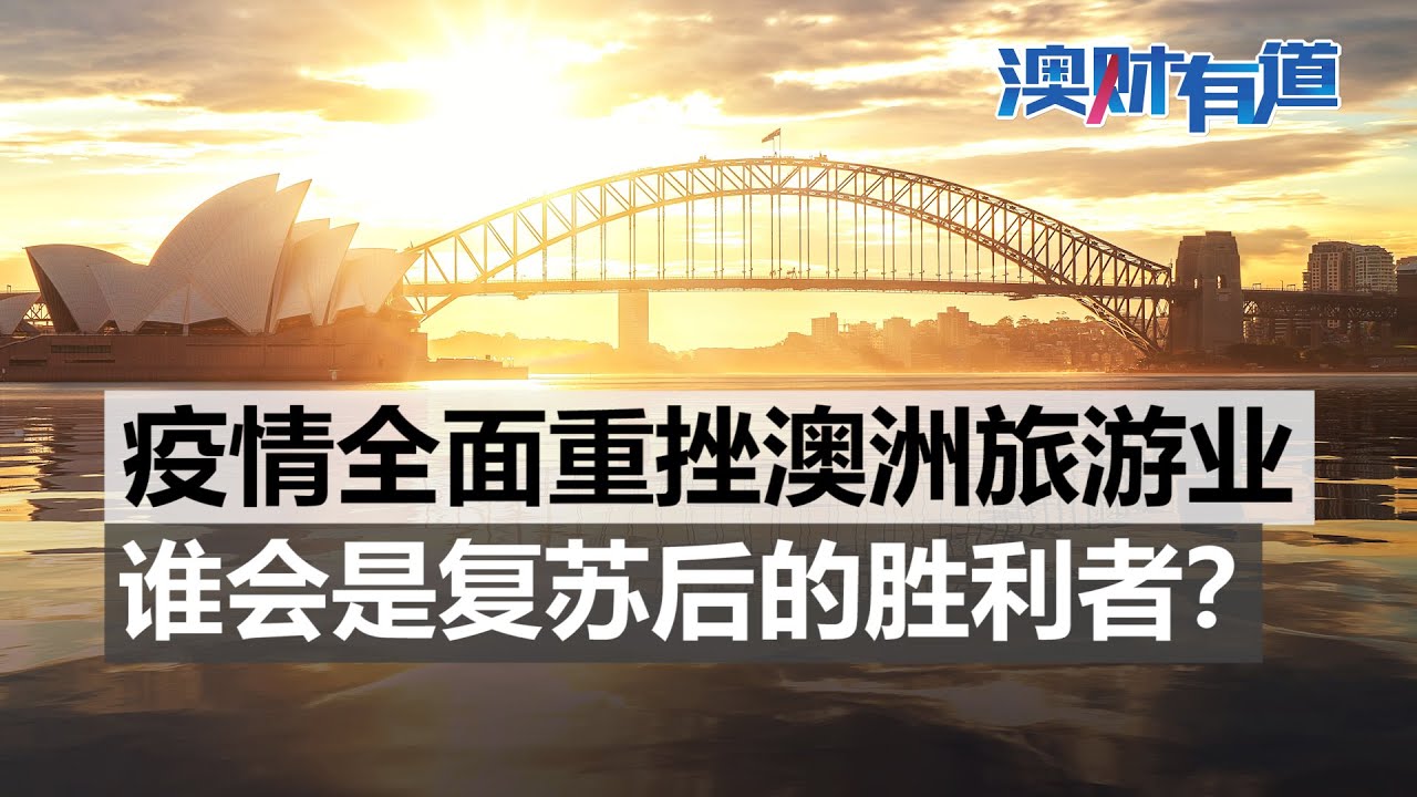 澳洲疫情最新消息：从应对策略到未来展望，深度解析最新动态