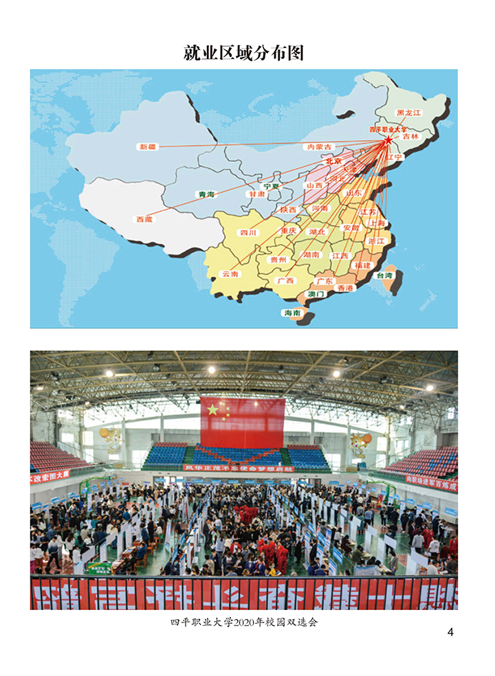 四平最新招聘信息：调整职业规划，找到你的梦想工作