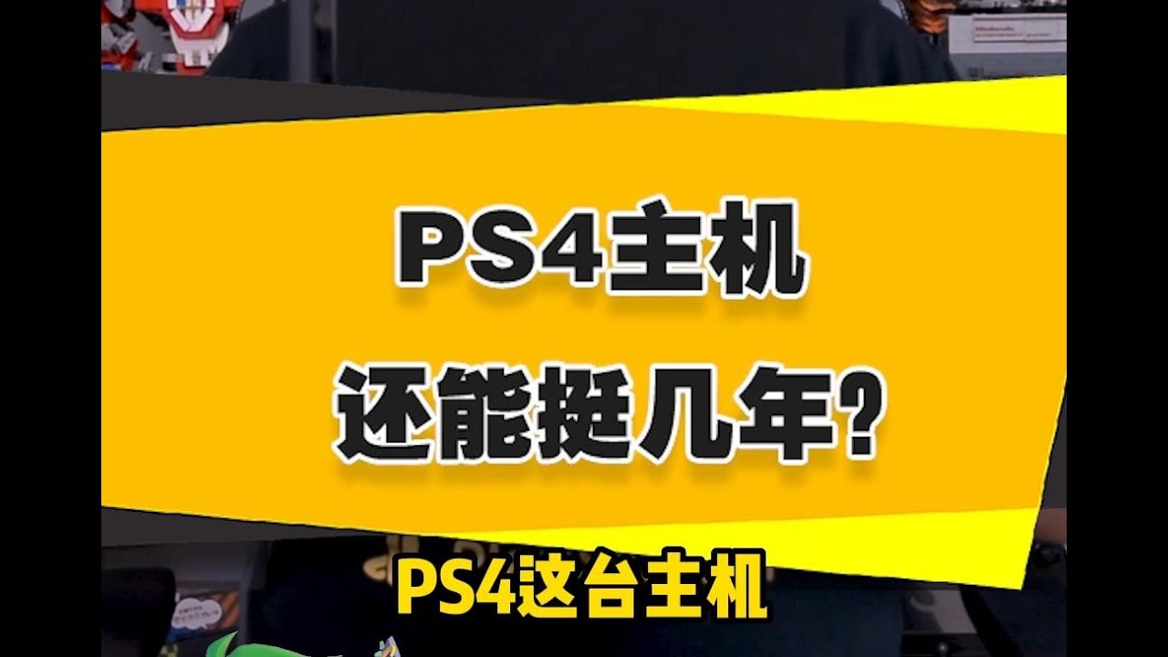 PS4最新系统深度解析：功能升级、性能优化及未来展望