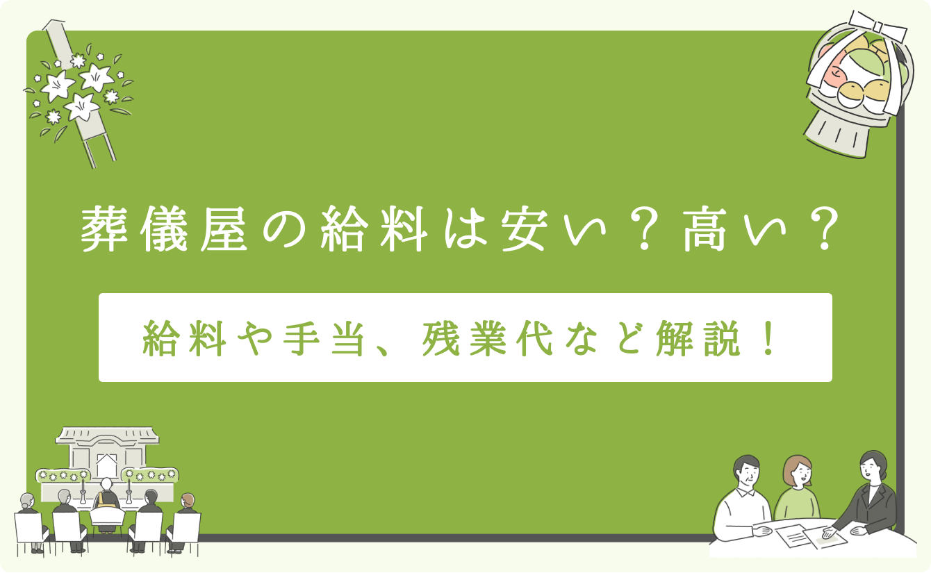 最新殡仪馆招聘信息：岗位职责、薪资待遇及行业发展前景分析