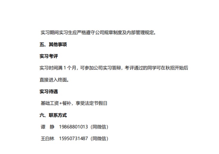 邯郸最新招聘信息全览：2024年就业趋势及求职攻略