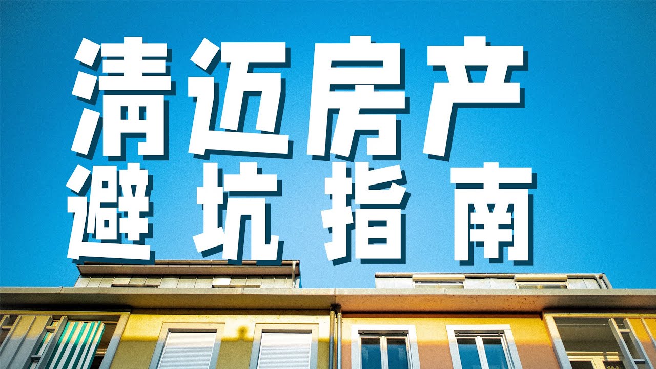 解读二手房最新房源市场：价格走势、区域分析及投资建议