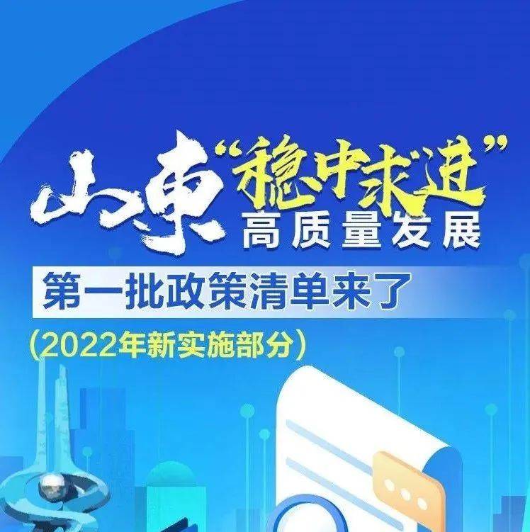 山东新闻最新消息：聚焦民生热点，透视经济发展，展望未来趋势