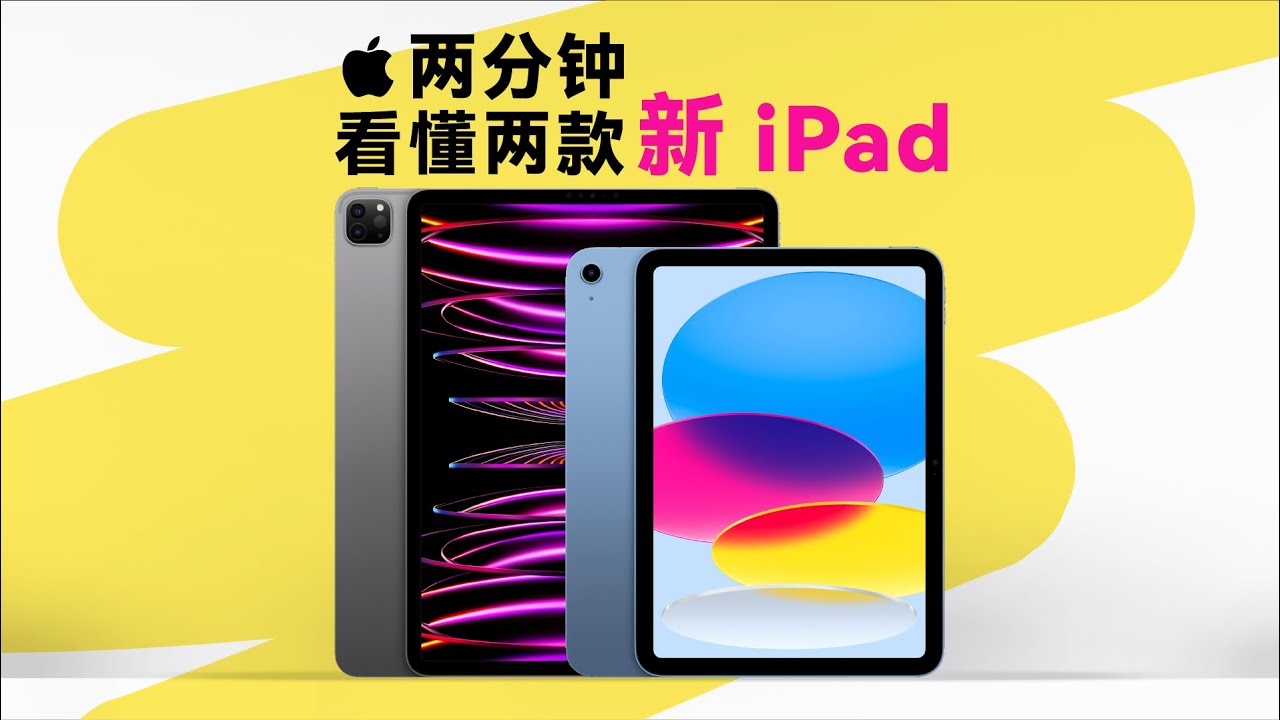 深度解析最新版iPad：性能、创新与未来展望