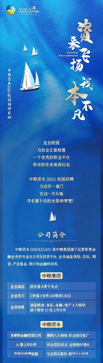 中粮集团最新招聘信息详解：职位、要求及发展前景分析